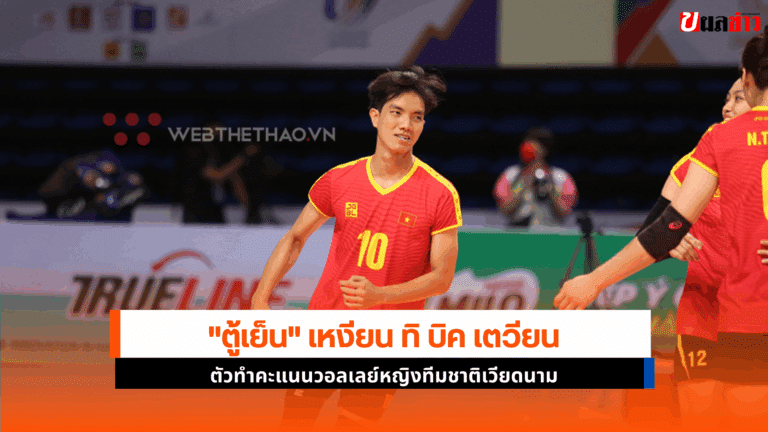 เหงียน ทิ บิค เตวียน