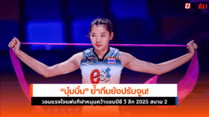 บุ๋มบิ๋ม เผย