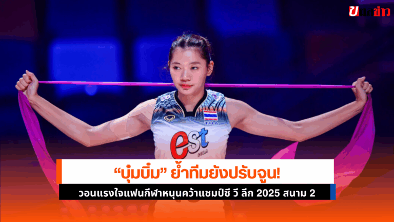 บุ๋มบิ๋ม เผย