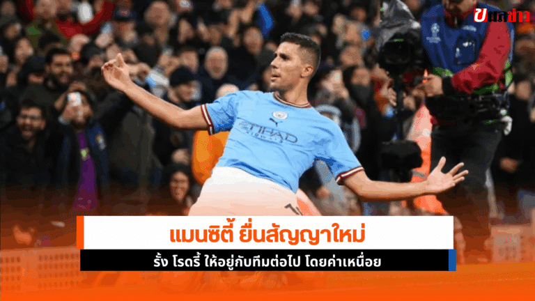 แมนซิตี้ ยื่น