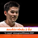 วิว กุลวุฒิ