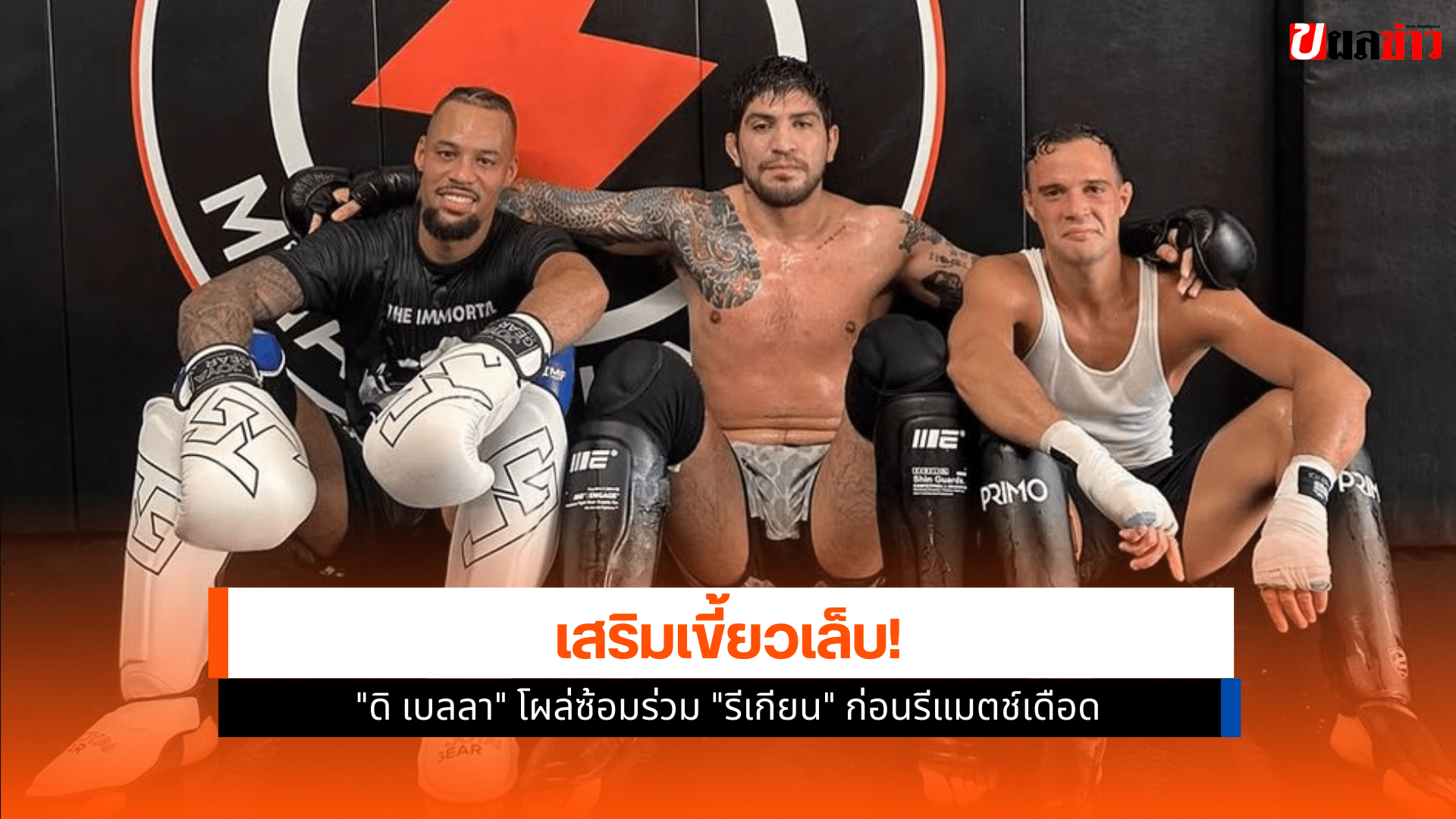 ดิ เบลลา โผล่