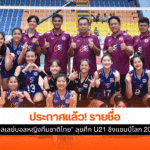 หญิงทีมชาติไทย U21