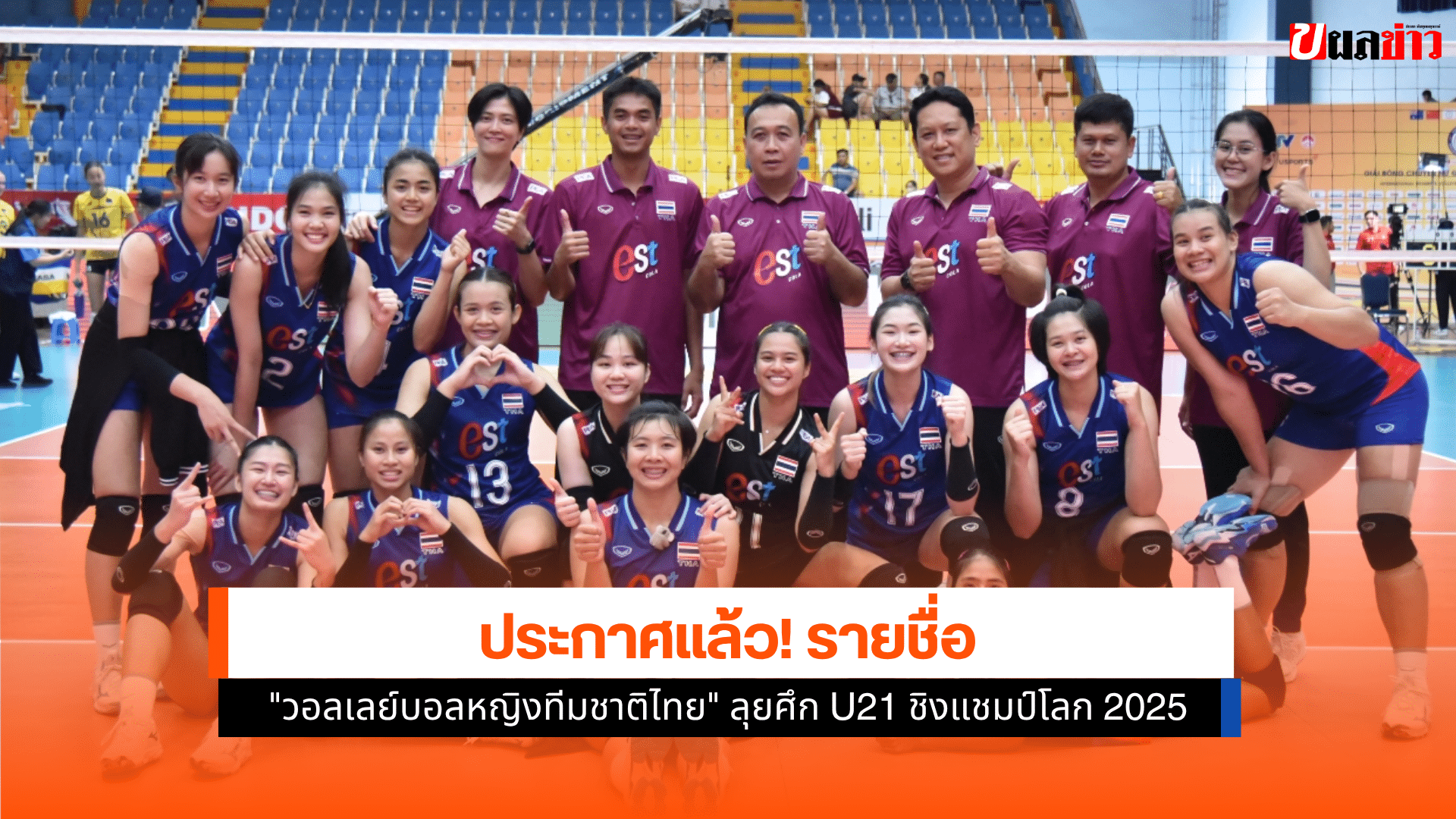 หญิงทีมชาติไทย U21