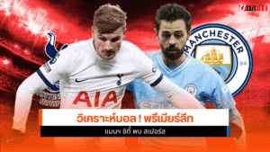 พรีเมียร์ลีก