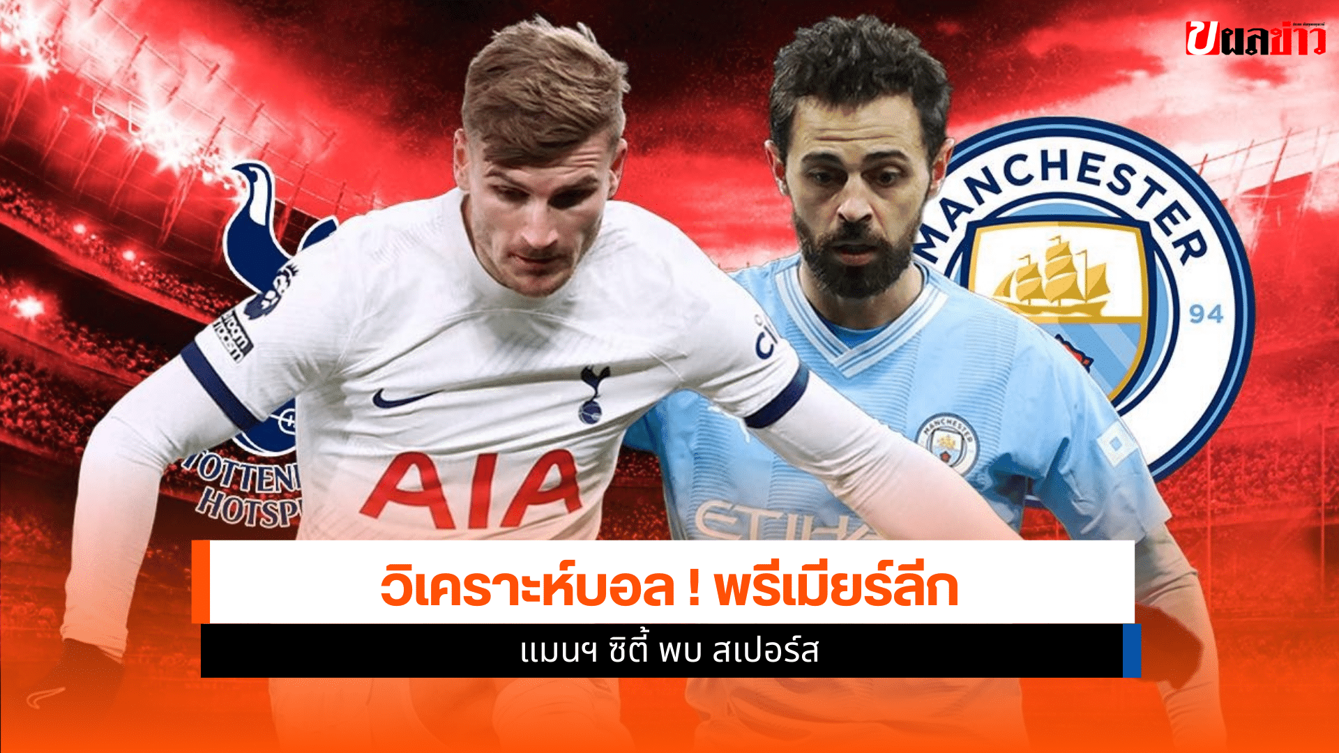 พรีเมียร์ลีก