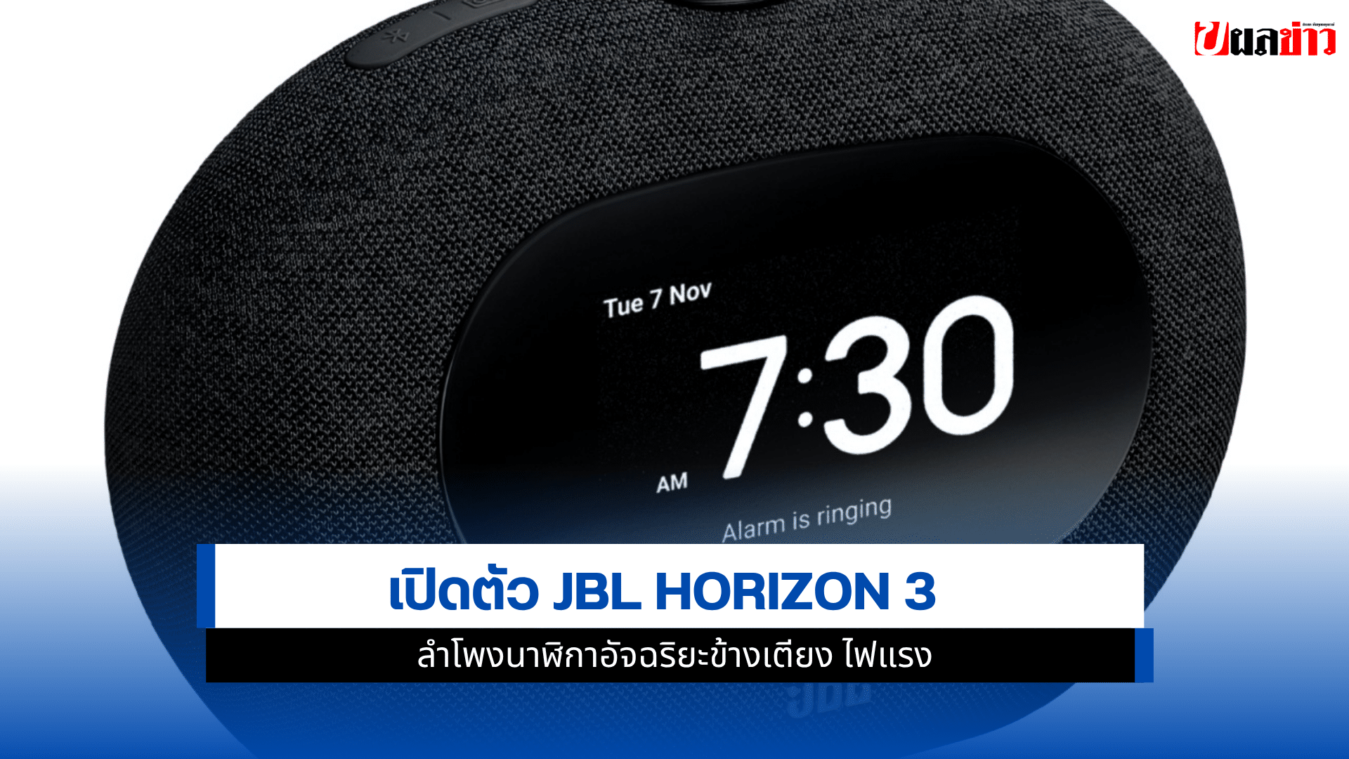 JBL Horizon 3