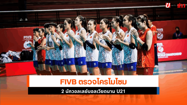 วอลเลย์บอลเวียดนาม U21
