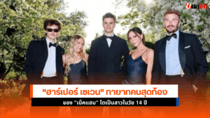 ฮาร์เปอร์ เซเวน