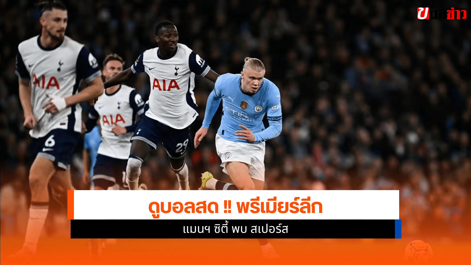 พรีเมียร์ลีก