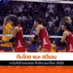 วอลเลย์บอลหญิง