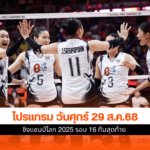 นักตบลูกยางสาว