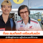 สมเกียรติ เตรียม