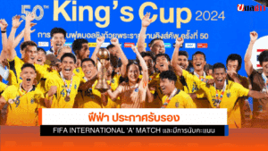 ฟีฟ่า ส่งหนังสือ