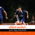 บุรีรัมย์ ชนะ ลำพูน