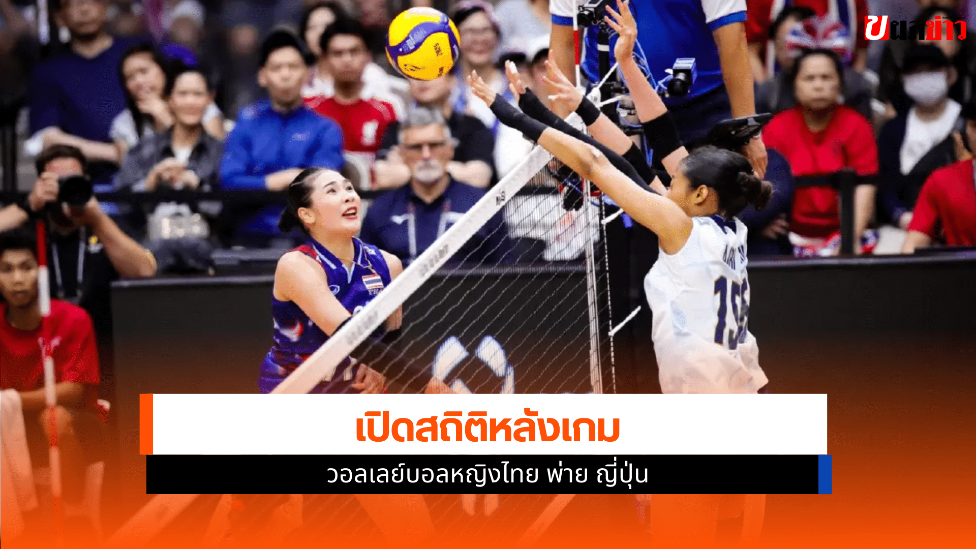 วอลเลย์บอลหญิง