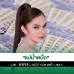 แม่น้ำหนึ่ง