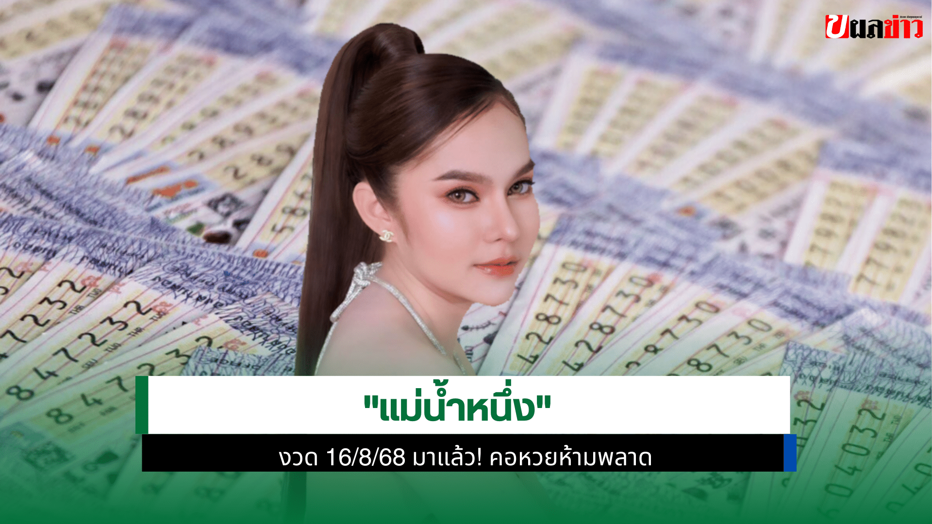 แม่น้ำหนึ่ง