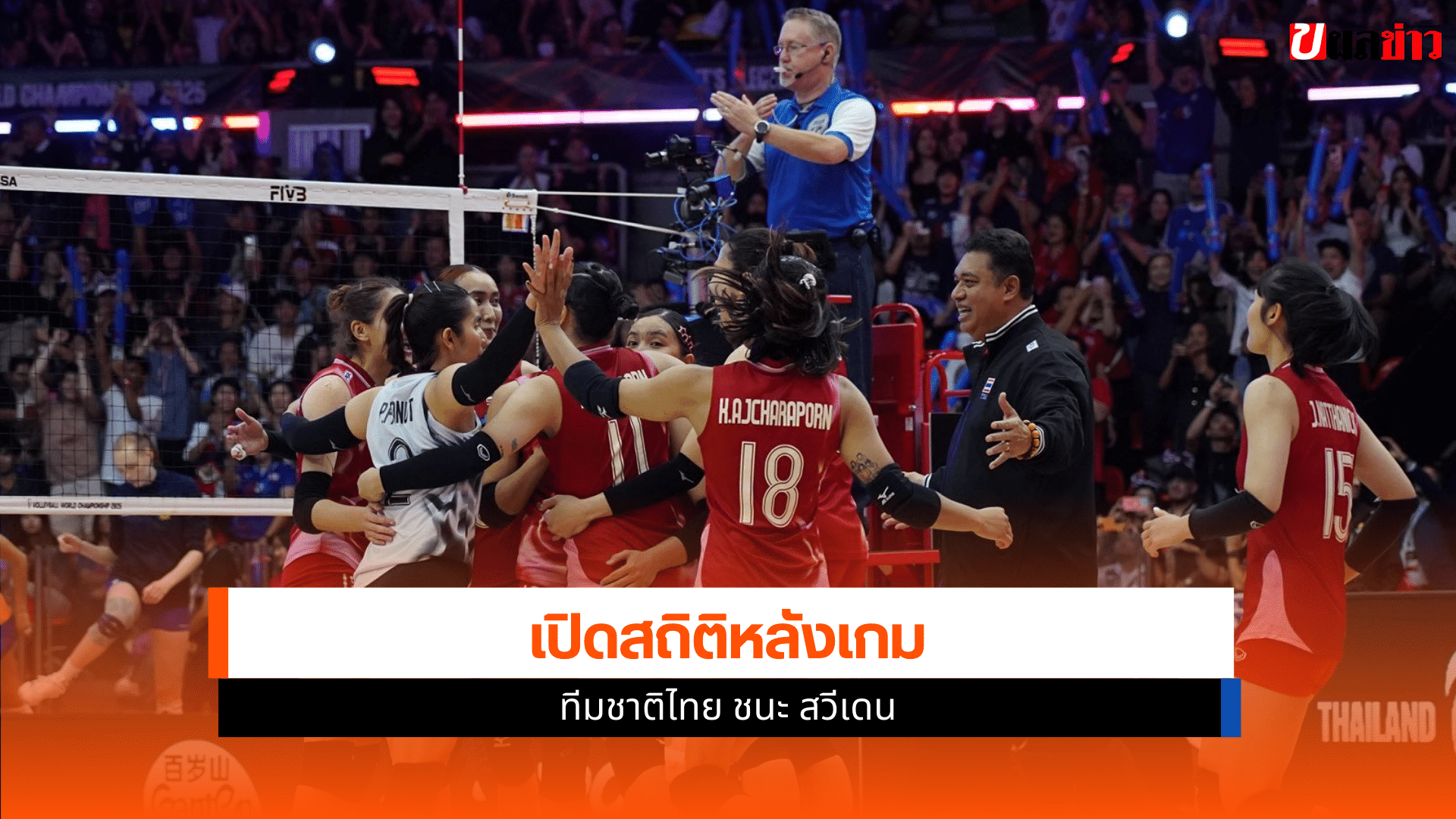 วอลเลย์บอลหญิง