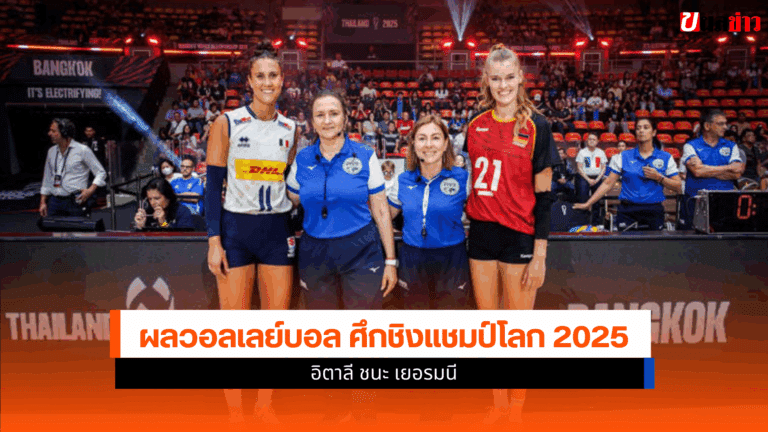 วอลเลย์บอลหญิง