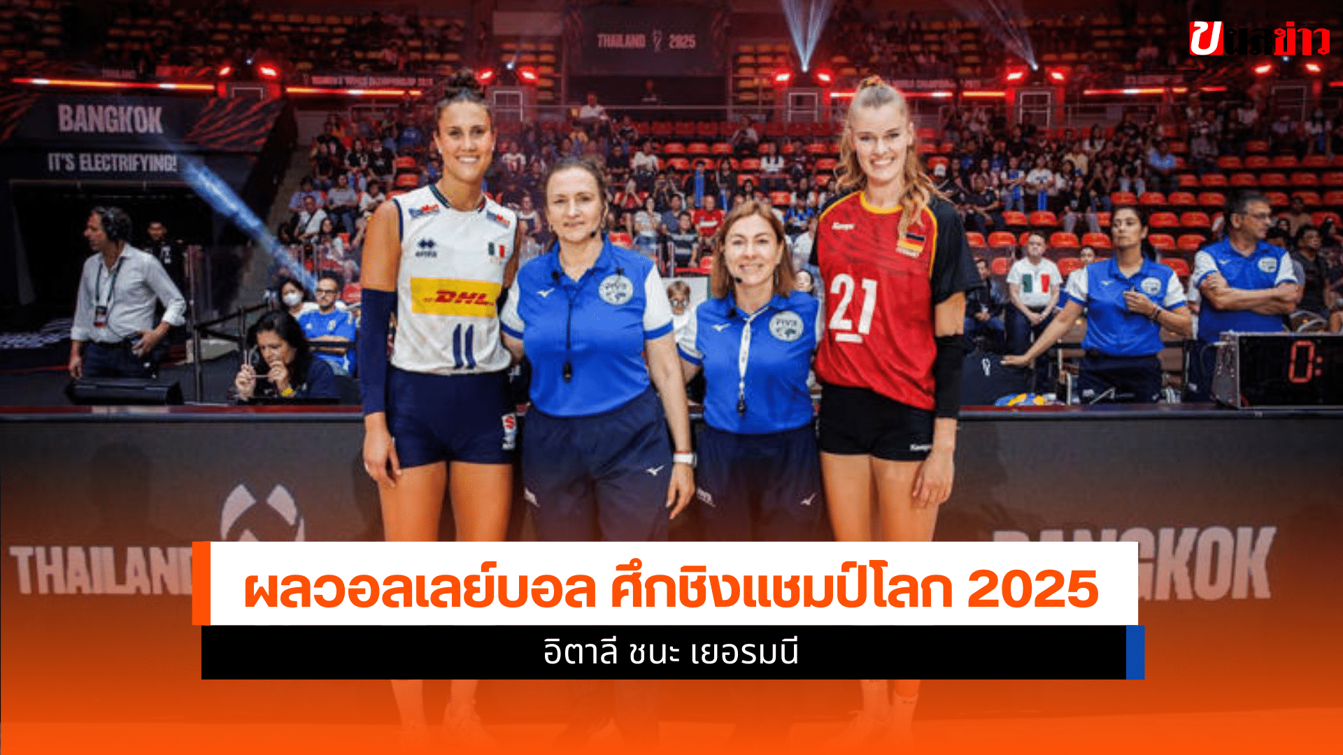 วอลเลย์บอลหญิง