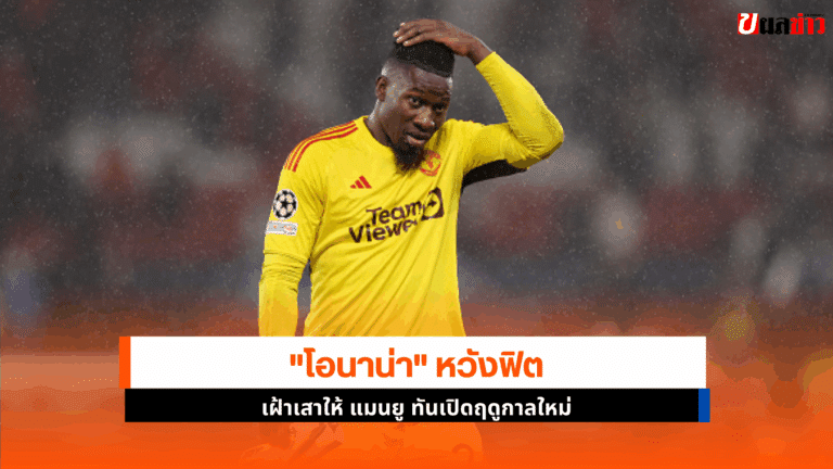โอนาน่า หวัง