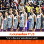 ลูกยางเวียดนาม