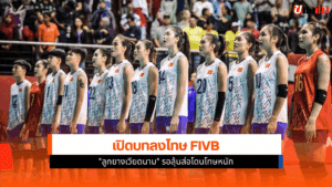 ลูกยางเวียดนาม