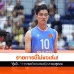 บิค เตวียน ดาวตบ