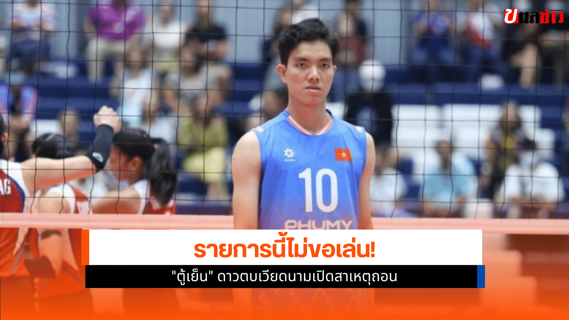 บิค เตวียน ดาวตบ