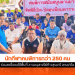 ลานย่าโม อาเซียนพารา