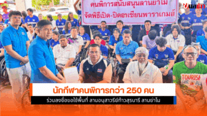 ลานย่าโม อาเซียนพารา