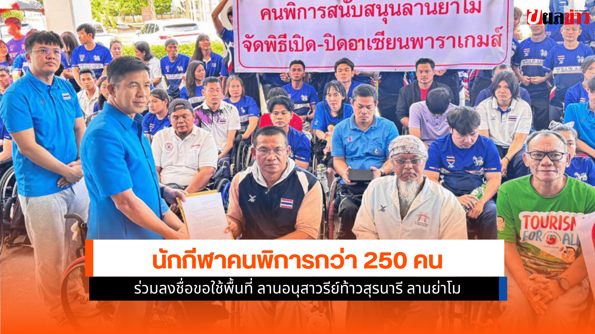 ลานย่าโม อาเซียนพารา
