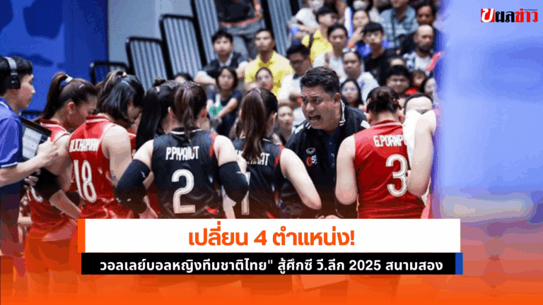 วอลเลย์บอลหญิง