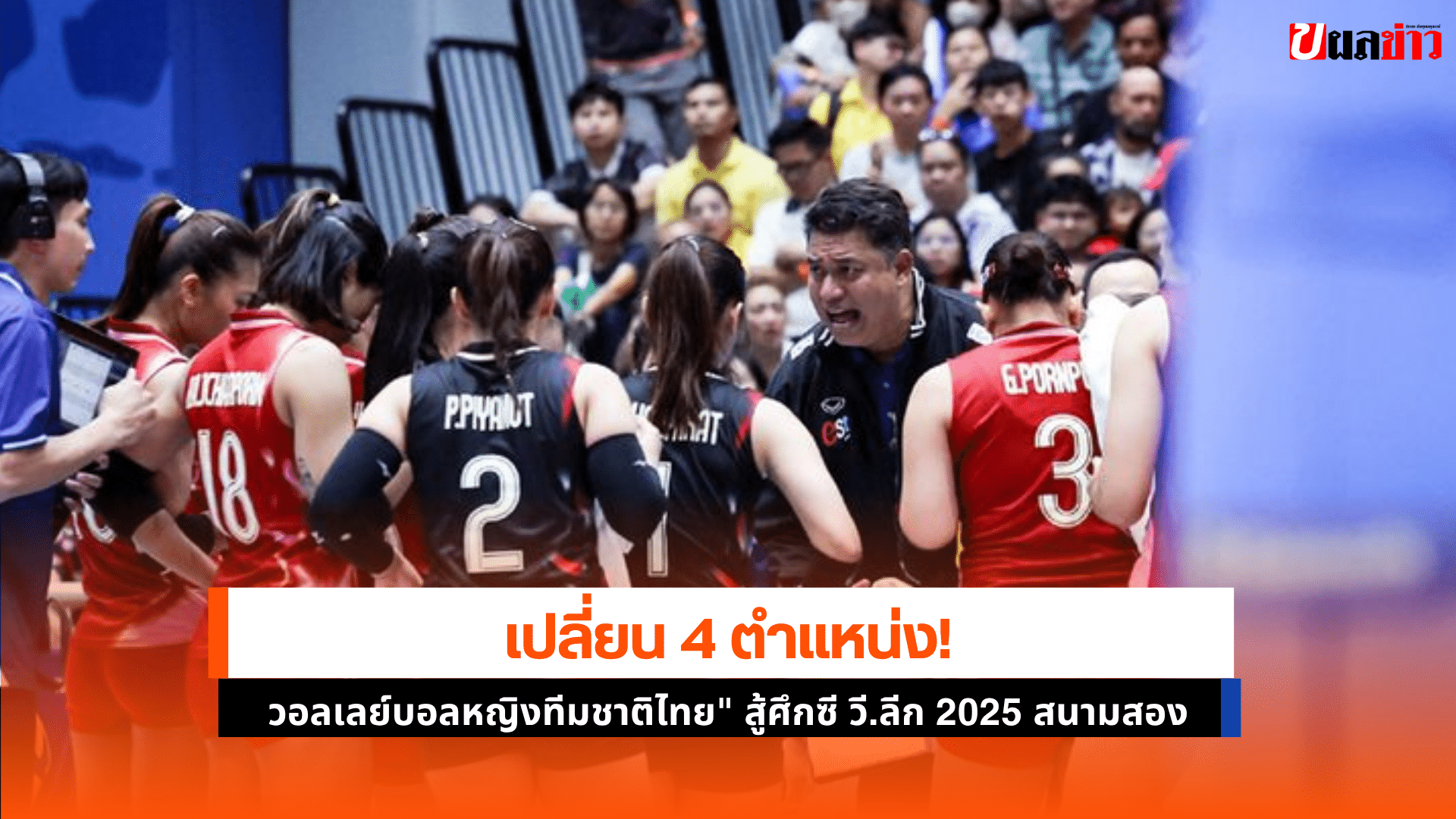 วอลเลย์บอลหญิง