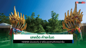 คำชะโนด