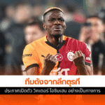 กาลาตาซาราย เปิด