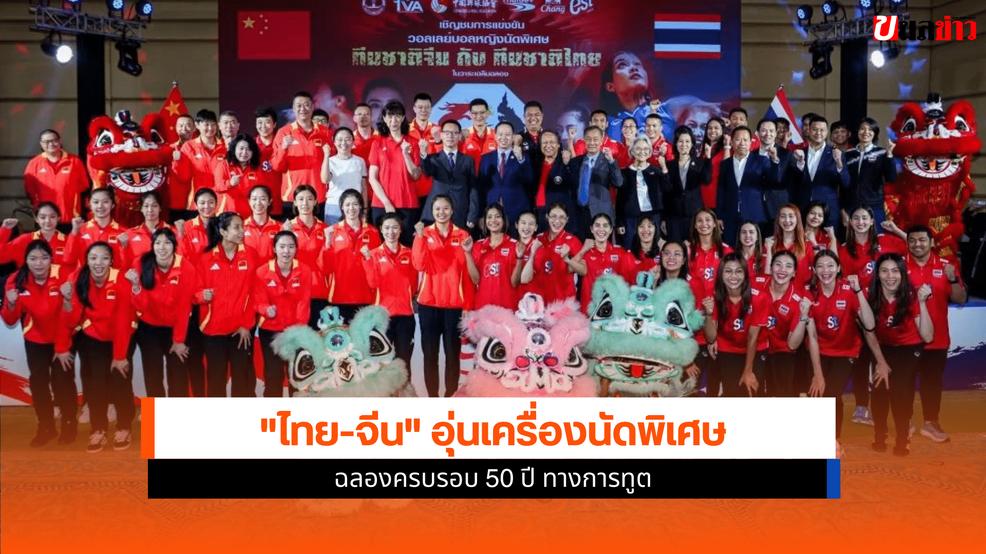 ไทย-จีน