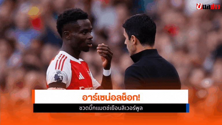 อาร์เซน่อลช็อก