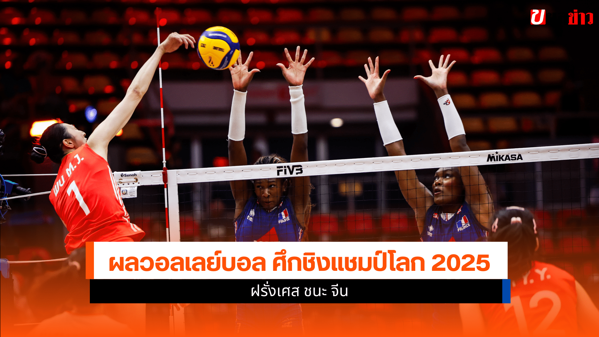 วอลเลย์บอลหญิง