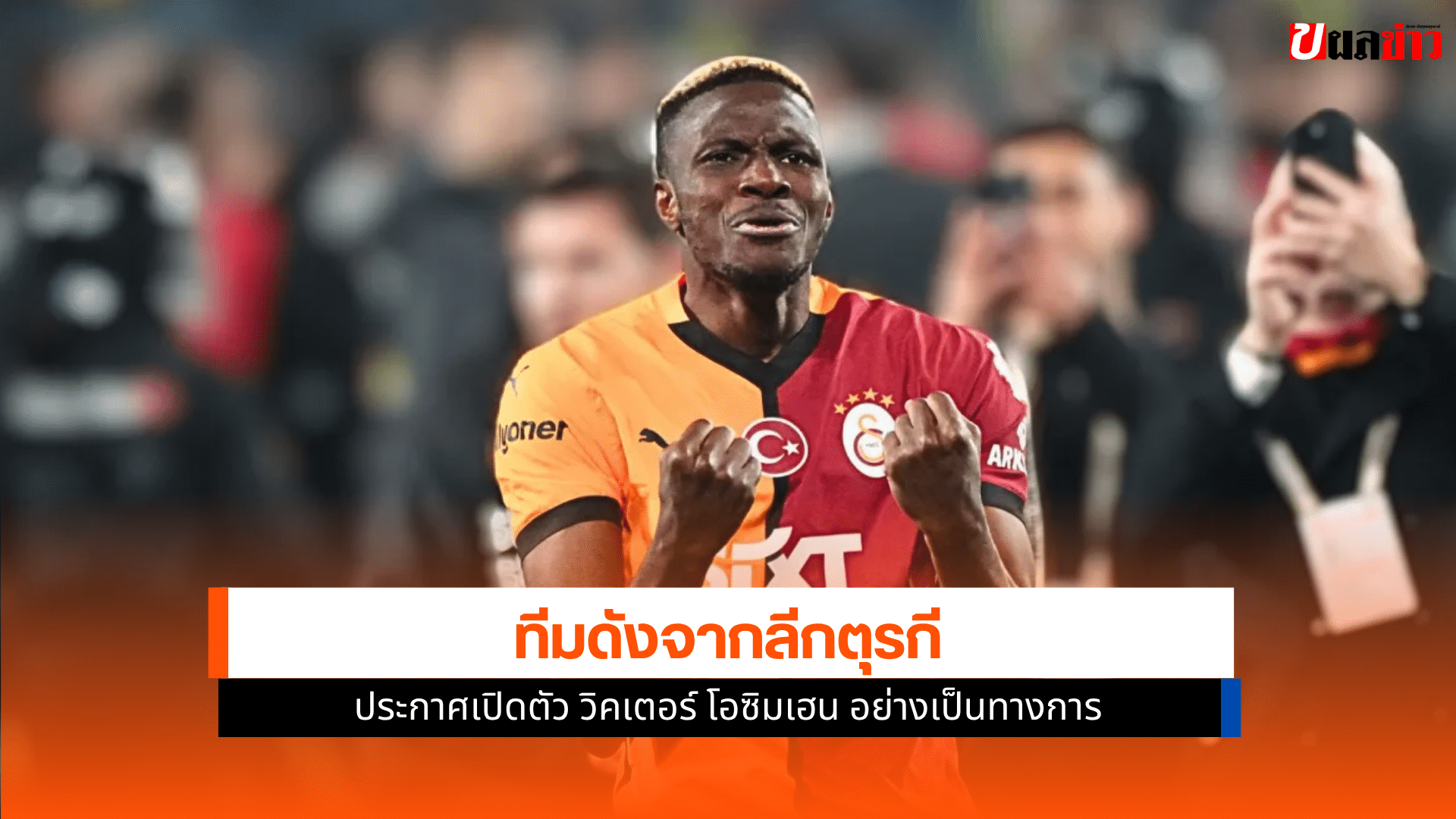กาลาตาซาราย เปิด