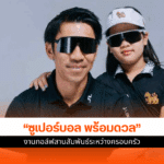 น้องเฌอลีน ชวน