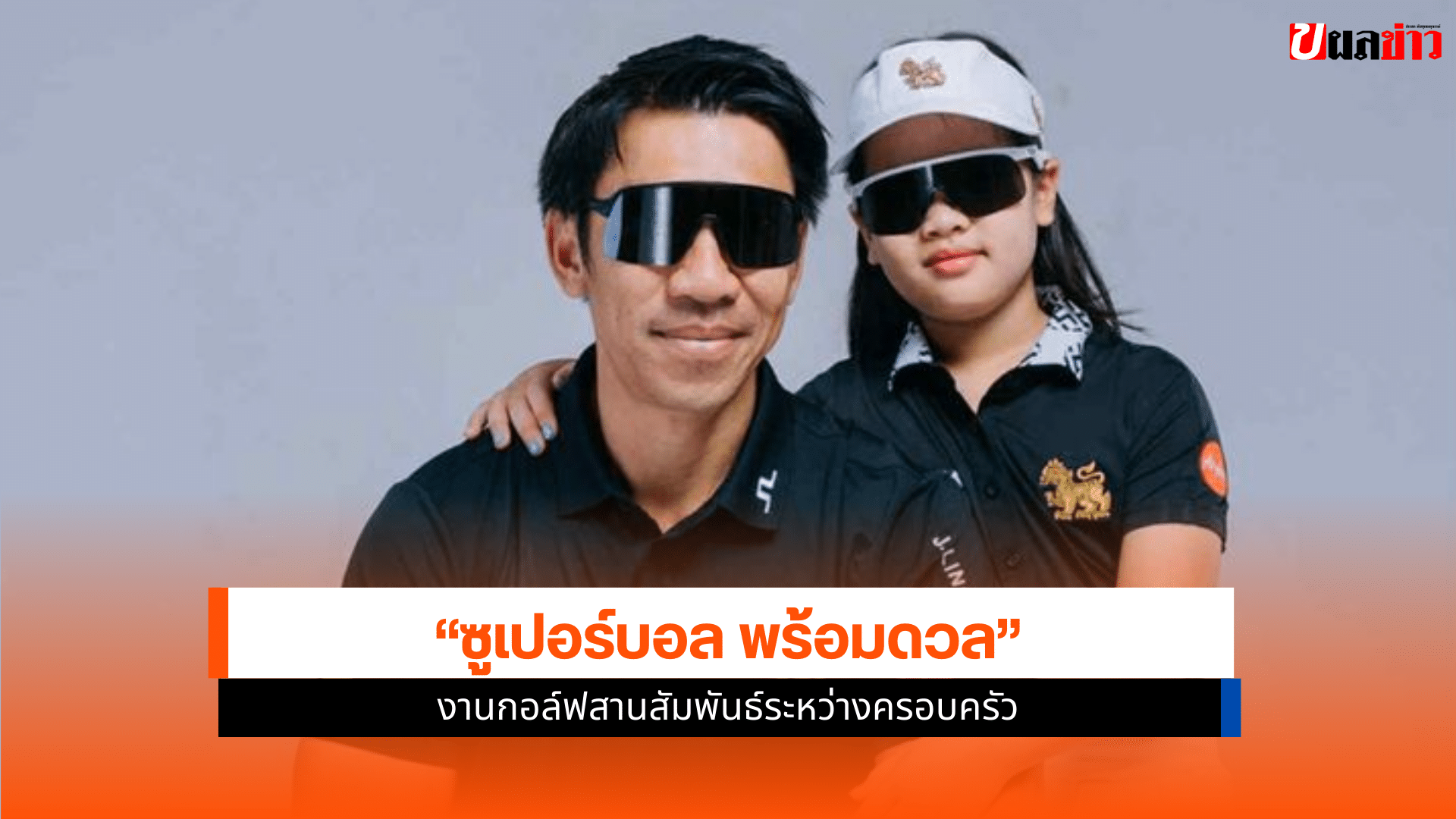 น้องเฌอลีน ชวน