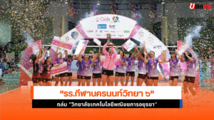 รร.กีฬานครนนท์วิทยา ๖