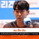 ซน ฮึง มิน ลา