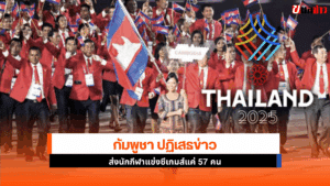 กัมพูชา ปฏิเสธ