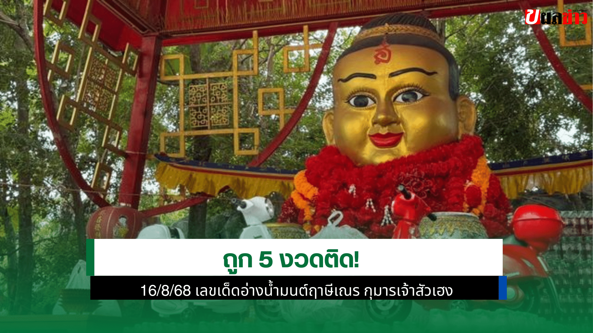 อ่างน้ำมนต์ฤาษีเณร