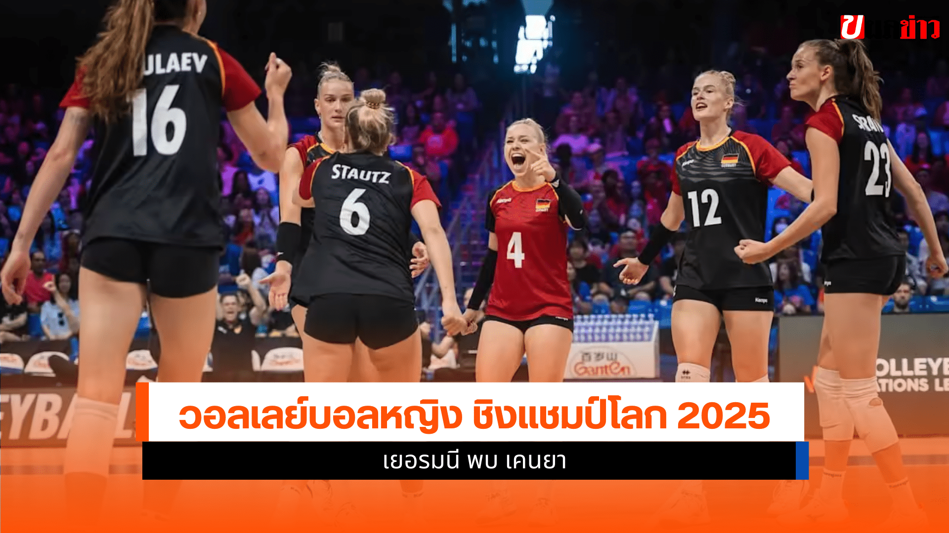 วอลเลย์บอลหญิง