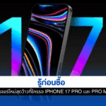 iPhone 17 Pro