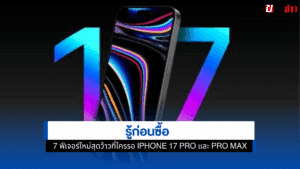 iPhone 17 Pro